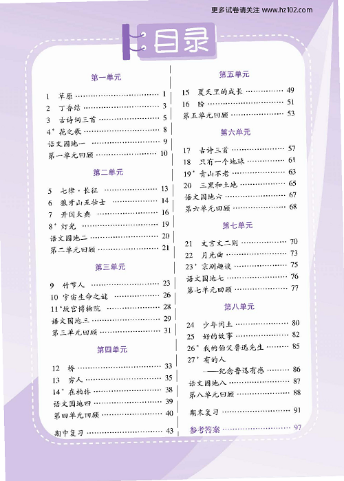 小学语文六年级上册试卷默写天才_试卷目录.pdf