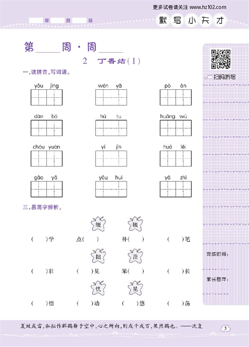 小学语文六年级上册试卷默写天才_2、丁香结（1）.pdf