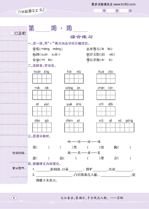 小学语文六年级上册试卷默写天才_综合练习.pdf