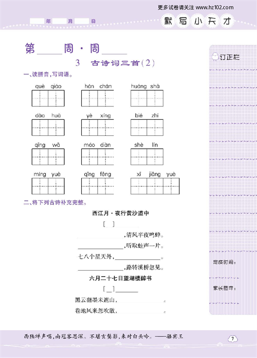 小学语文六年级上册试卷默写天才_3、古诗词三首（2）.pdf