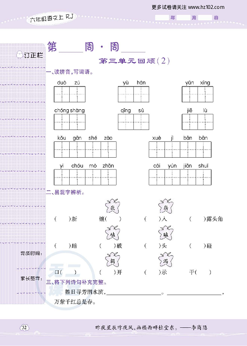 小学语文六年级上册试卷默写天才_第三单元回顾（1）.pdf