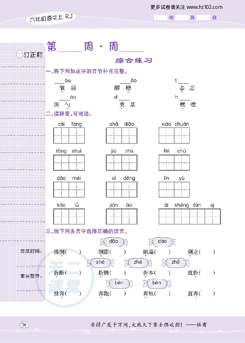 小学语文六年级上册试卷默写天才_综合练习.pdf