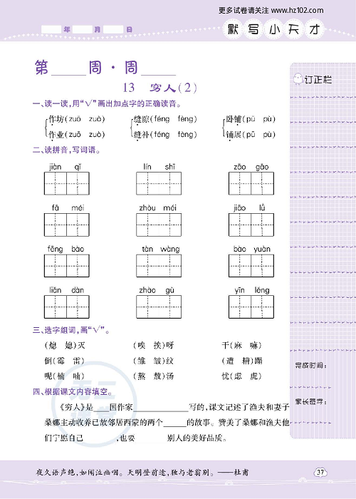 小学语文六年级上册试卷默写天才_13、穷人（2）.pdf