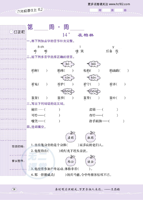 小学语文六年级上册试卷默写天才_14、在柏林.pdf