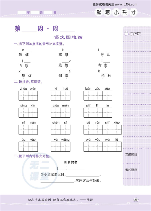 小学语文六年级上册试卷默写天才_语文园地四.pdf