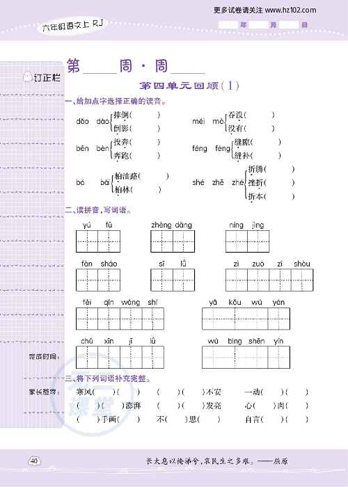 小学语文六年级上册试卷默写天才_第四单元回顾（1）.pdf