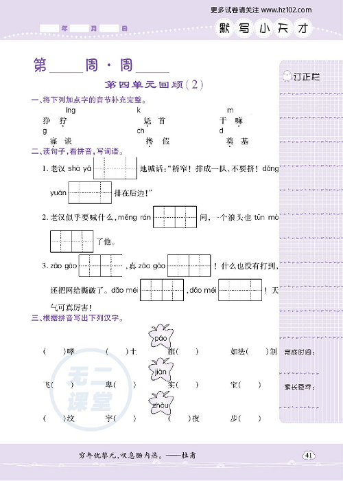 小学语文六年级上册试卷默写天才_第四单元回顾（2）.pdf