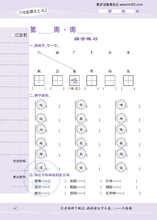 小学语文六年级上册试卷默写天才_综合练习.pdf