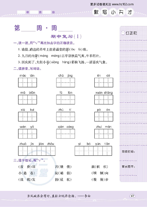 小学语文六年级上册试卷默写天才_期中复习（1）.pdf