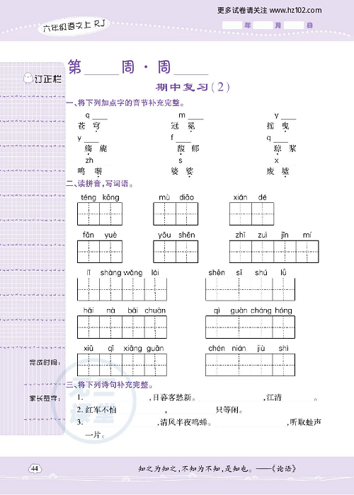 小学语文六年级上册试卷默写天才_期中复习（2）.pdf