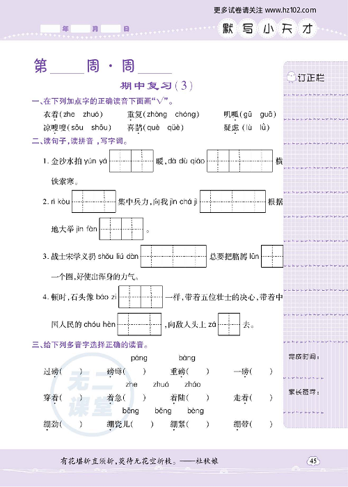 小学语文六年级上册试卷默写天才_期中复习（3）.pdf