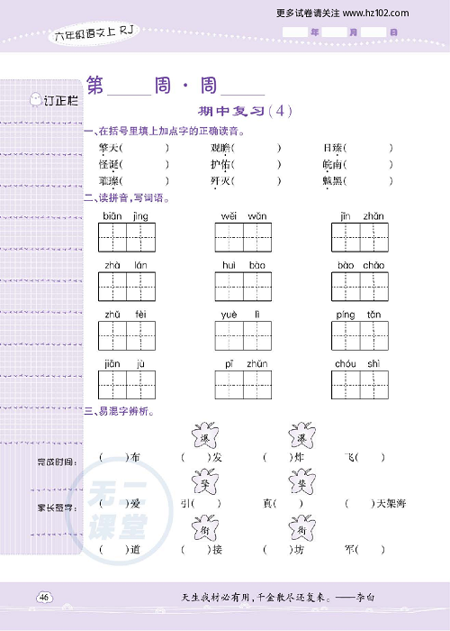 小学语文六年级上册试卷默写天才_期中复习（4）.pdf