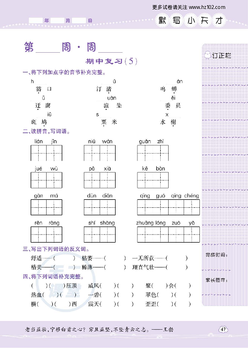 小学语文六年级上册试卷默写天才_期中复习（5）.pdf