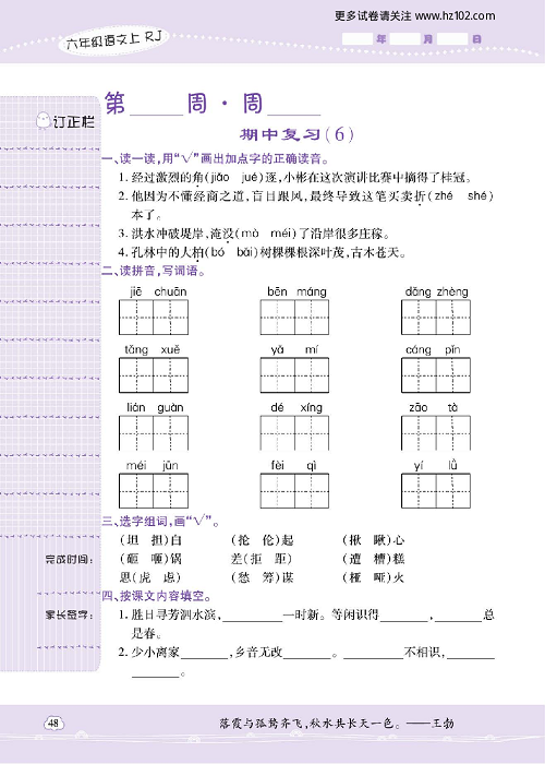 小学语文六年级上册试卷默写天才_期中复习（6）.pdf