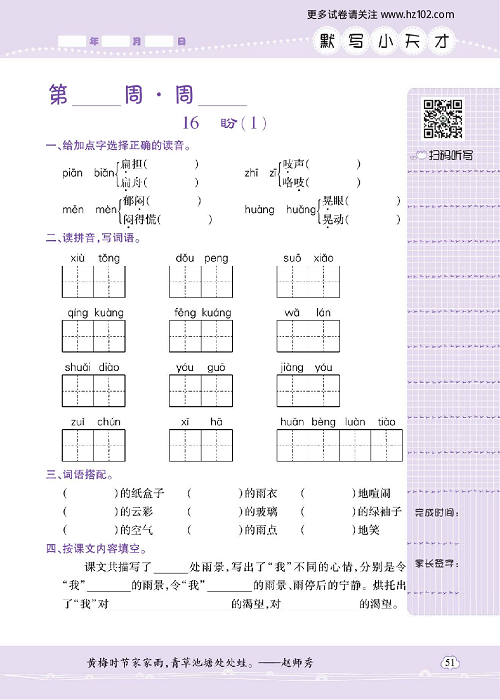 小学语文六年级上册试卷默写天才_16、盼（1）.pdf