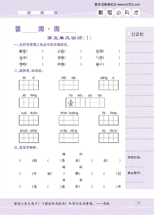 小学语文六年级上册试卷默写天才_第五单元回顾（1）.pdf