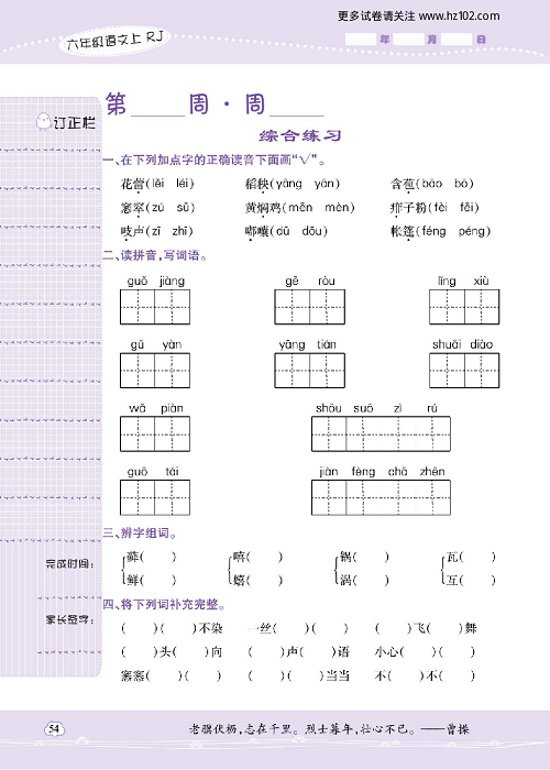 小学语文六年级上册试卷默写天才_综合练习.pdf