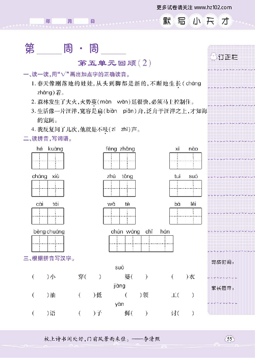 小学语文六年级上册试卷默写天才_第五单元回顾（2）.pdf