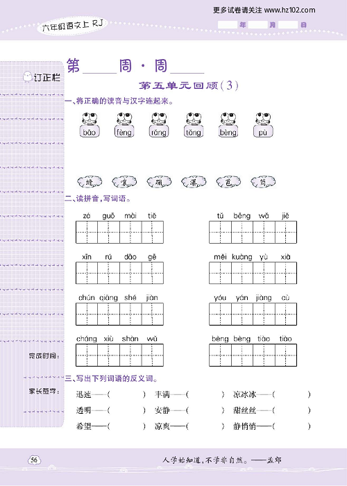 小学语文六年级上册试卷默写天才_第五单元回顾（3）.pdf