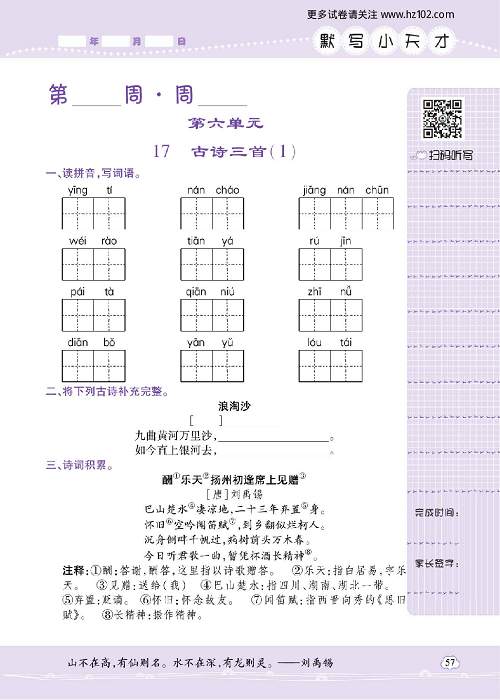 小学语文六年级上册试卷默写天才_17、古诗三首（1）.pdf