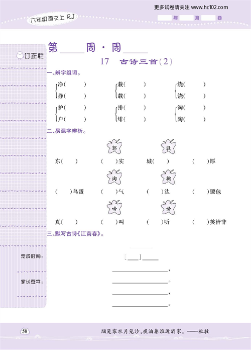 小学语文六年级上册试卷默写天才_17、古诗三首（2）.pdf