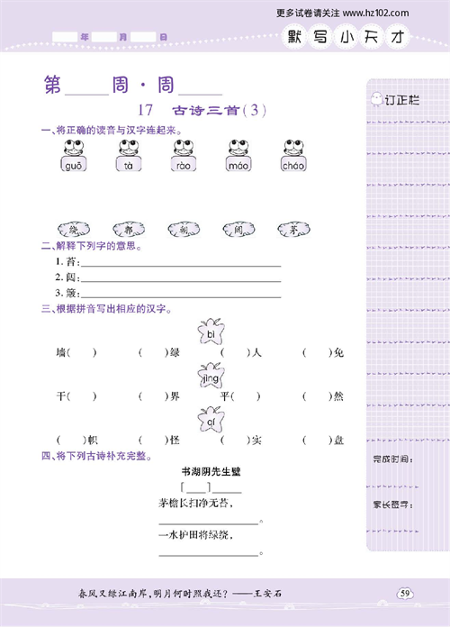 小学语文六年级上册试卷默写天才_17、古诗三首（3）.pdf