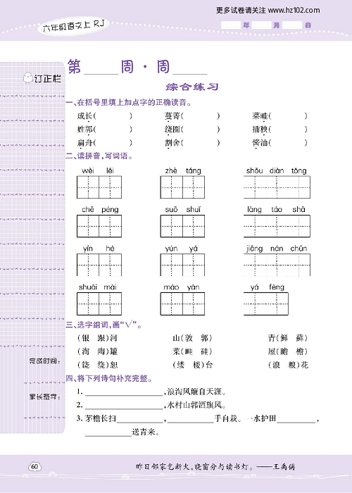 小学语文六年级上册试卷默写天才_综合练习.pdf