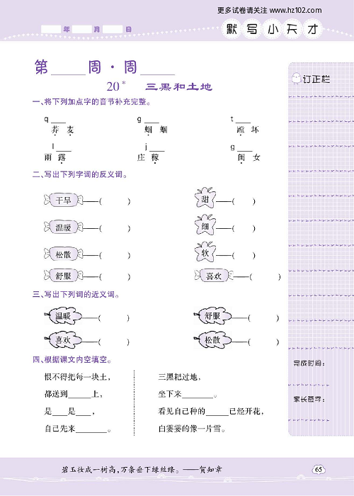 小学语文六年级上册试卷默写天才_20、三黑和土地.pdf