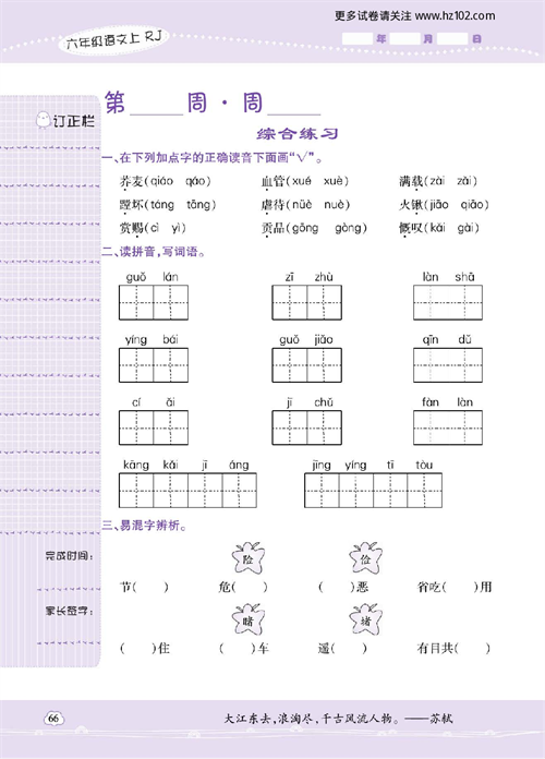 小学语文六年级上册试卷默写天才_综合练习.pdf