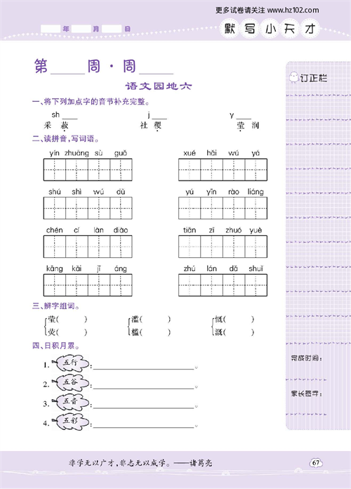 小学语文六年级上册试卷默写天才_语文园地六.pdf