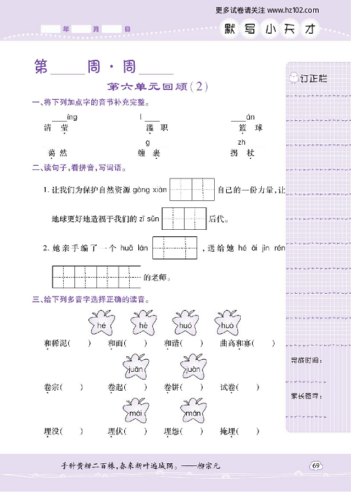 小学语文六年级上册试卷默写天才_第六单元回顾（2）.pdf