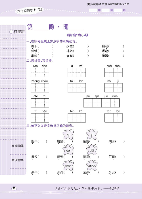 小学语文六年级上册试卷默写天才_综合练习.pdf