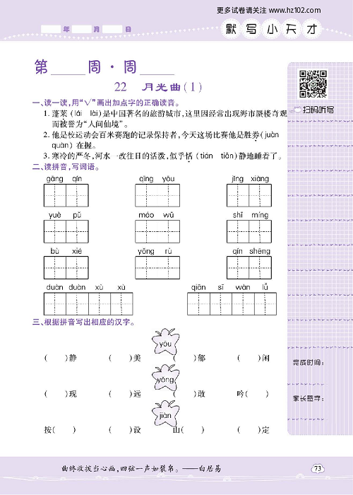 小学语文六年级上册试卷默写天才_22、月光曲（1）.pdf