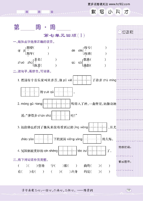 小学语文六年级上册试卷默写天才_第七单元回顾（1）.pdf