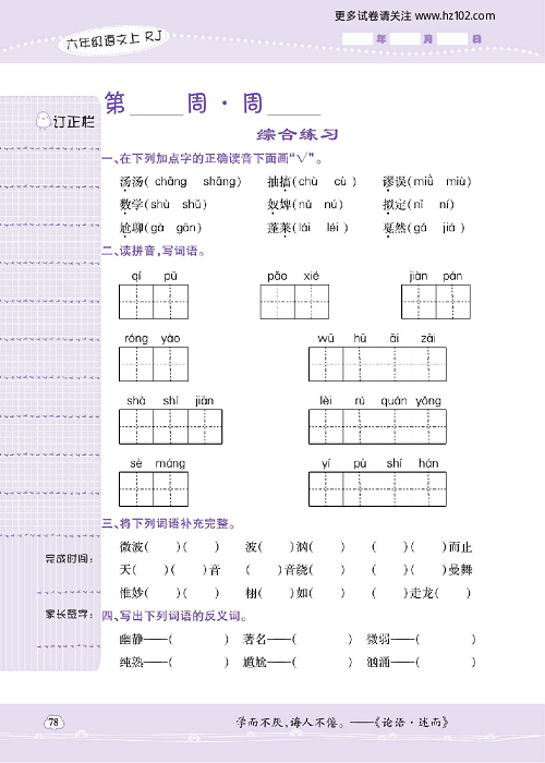 小学语文六年级上册试卷默写天才_综合练习.pdf