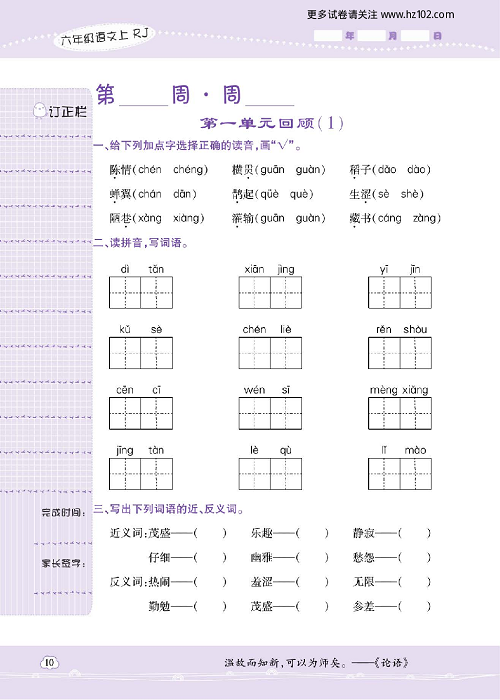 小学语文六年级上册试卷默写天才_第一单元回顾（1）.pdf