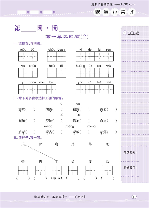 小学语文六年级上册试卷默写天才_第一单元回顾（2）.pdf