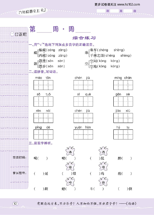 小学语文六年级上册试卷默写天才_综合练习.pdf