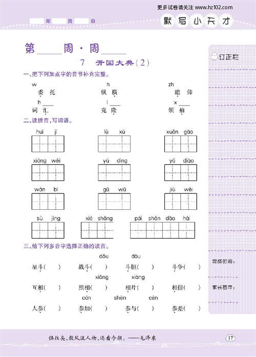 小学语文六年级上册试卷默写天才_7、开国大典（2).pdf