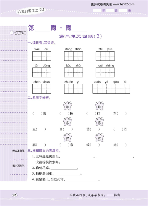 小学语文六年级上册试卷默写天才_第二单元回顾（2）.pdf