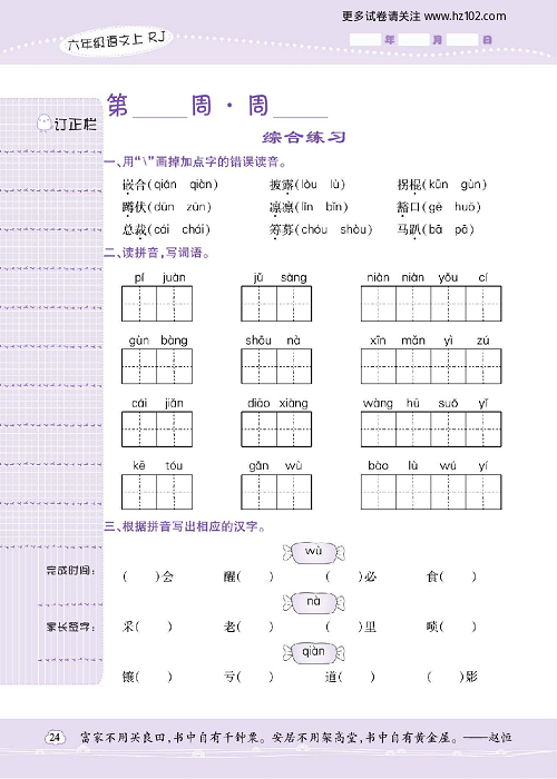 小学语文六年级上册试卷默写天才_综合练习.pdf