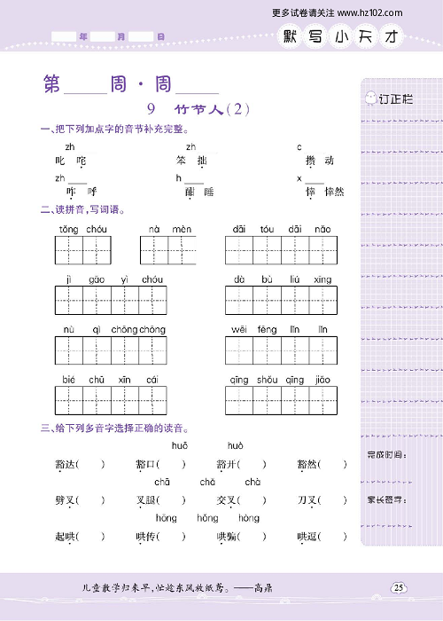 小学语文六年级上册试卷默写天才_9、竹节人（2）.pdf