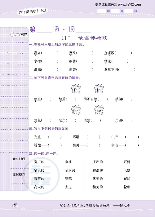 小学语文六年级上册试卷默写天才_11、故宫博物院.pdf