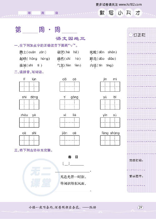 小学语文六年级上册试卷默写天才_语文园地三.pdf