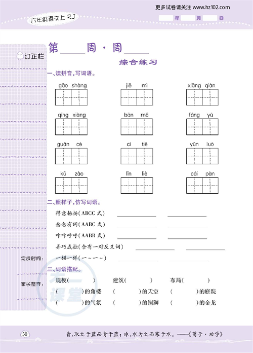 小学语文六年级上册试卷默写天才_综合练习.pdf