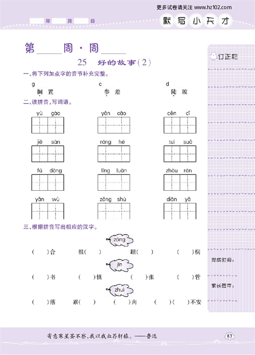 小学语文六年级上册试卷默写天才_25、好的故事（2）.pdf