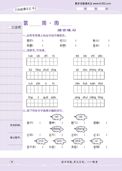 小学语文六年级上册试卷默写天才_综合练习.pdf