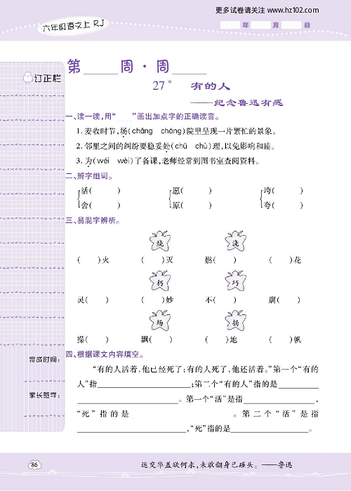 小学语文六年级上册试卷默写天才_27、有的人&mdash;&mdash;纪念鲁迅有感.pdf