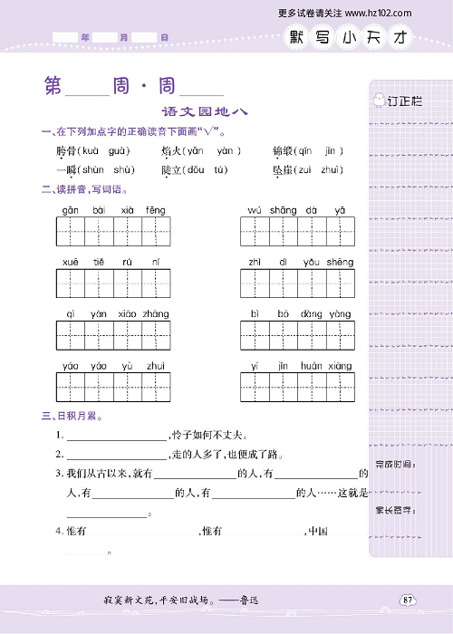 小学语文六年级上册试卷默写天才_语文园地八.pdf