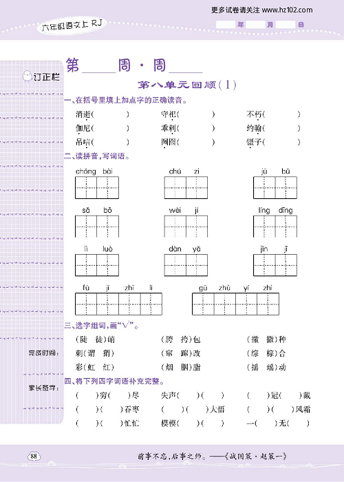 小学语文六年级上册试卷默写天才_第八单元回顾（2）.pdf